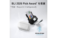 ScanSnap iX2500がKeypoint Intelligence社の「BLI 2026 Pick Award」を受賞