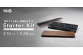 【期間限定】HHKBスターターキットを特別価格で発売