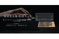 【期間限定】真のプロフェッショナルを志す人へ贈る「HHKB無刻印セット」発売開始