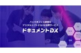 専門家がプロセス見直しから導入まで伴走、バックオフィス業務をデジタルシフトする「ドキュメントDX」を提供開始
