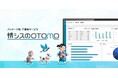 “使い始めた日から自走する”情シス運用の新しいプラットフォーム中堅企業向けパッケージ型 IT運用サービス「情シスのOTOMO」販売開始