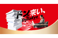 DynaEye 給与支払報告書OCRが自治体業務を効率化、確認すべき帳票をAIが自動抽出