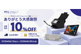 PFUダイレクト本店 リニューアル1周年記念 ありがとう大感謝祭！