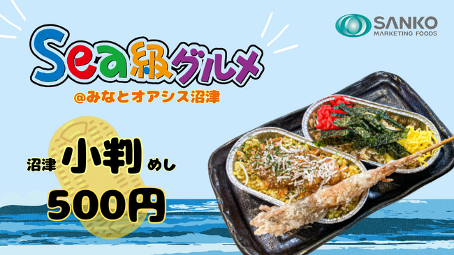 10月28日（土）&29日（日）開催、日本のみなとまちの食めぐり『Sea級