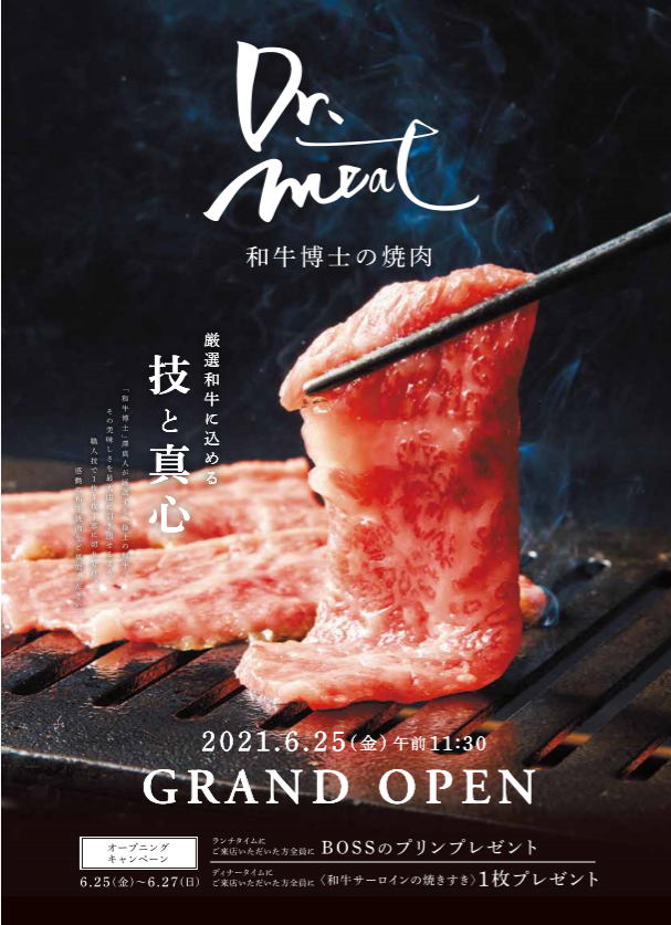 三光マーケ Dr Meat 和牛博士の焼肉 学芸大学駅に6月25日 金 グランドオープン 焼肉万里 別邸 学芸大学 が生まれ変わりました 三光マーケのプレスリリース