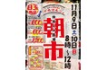 まぐろ仲買人の厳選朝市「アカマルシェ」 11月9日(土)・10(日)の2日間開催!