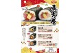 《ご予約特典8%割引あります》『湘南台酒場』マグロもカニも溢れんばかり!2025年も「恵方巻」発売