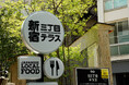 都内唯一の《蛇口からみかんジュース》が登場!『新宿三丁目テラス』で味わう、愛媛県八幡浜市の「三代目みかん職人」のストレートみかんジュース♪