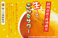 完熟・夏ミカンの生搾りサワーで爽やかに乾杯!「生しぼり ごんたサワー」キャンペーン開始宝焼酎ボトルを注文すると大玉夏ミカン「ごんた」をプレゼント!