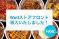 《アカマル屋・まめたい寿司・金の蔵・東京チカラめし》「Woltストアフロント」および「Wolt Drive」導入に伴い当社22ブランドでテイクアウト&デリバリーオーダーが可能に。