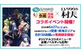 TVアニメ『LV999の村人』とのコラボレーションメニューが登場！『金の蔵』『焼肉万里』『宮益坂下酒場』など5店舗にて2026年7月26日（日）まで限定プレミアムイベント開催中