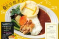 さいたま新都心合同庁舎内２号館『あふ食堂』に国交省による“公式認定”「弐号館カレー」が誕生しました。
