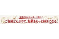 官公庁食堂から全国の食文化を発信！ 農林水産省『あふ食堂』ほか8拠点にて「ご当地どんぶりフェア」開催
