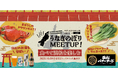 東京で“おいしい”浜松を味わう!『食べて浜松を楽しむ うなぎのぼりMeetup!vol.2』開催!
