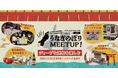 東京で“おいしい”浜松を味わう！『食べて浜松を楽しむ うなぎのぼりMEETUP vol.3』開催！