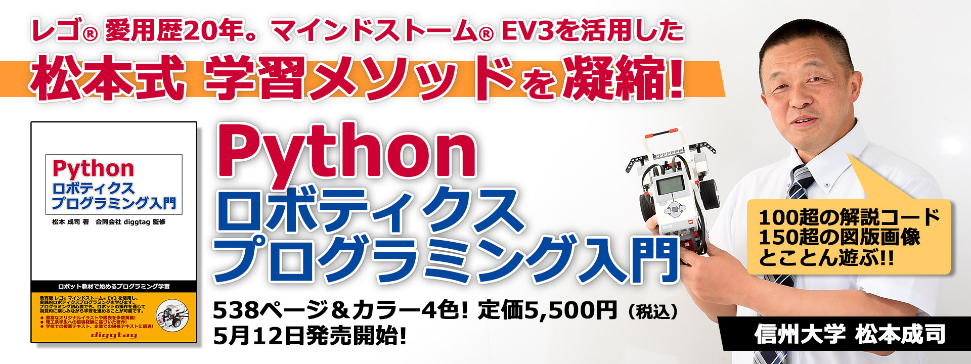 実践的プログラミング学習の専門書 Pythonロボティクス プログラミング入門 を発売 合同会社diggtagのプレスリリース