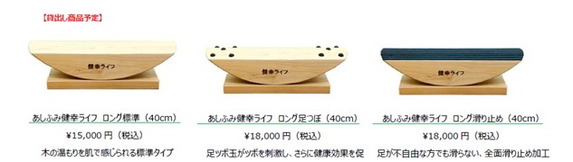 今こそ、自宅で運動できる仕組みを！運動不足を解消！自宅で座ったままウォーキング効果を実現｜健幸ライフ株式会社のプレスリリース