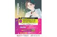 全国の高校生を対象に未来の“広報クリエイティブ人材”を育てる 嘉悦大学主催「第1回高校生広報アイデアコンテスト」、夏休み期間中交通広告も実施