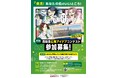 【高校生対象】未来の“広報クリエイティブ人材”を育てる嘉悦大学主催「第2回高校生広報アイデアコンテスト」開催