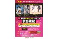 【高校生対象】未来の“広報クリエイティブ人材”を育てる嘉悦大学主催「第3回高校生広報アイデアコンテスト」応募受付中　今年はイラスト部門、写真・動画部門を設置