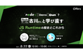 8/22（木）12:00～「Node、Deno、Bun?Node代表古川さんと学び直す JS Runtimeの歴史とこれから」を開催