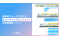 Offers、【2025年4月版】各開発フェーズにおけるAIコーディングエージェント活用度調査結果を公開