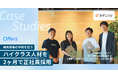 株式会社スタンバイ、「Offersリテーナー」を通じて2ヶ月でハイクラス人材の正社員採用に成功