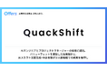 東大・松尾研究室発のAIスタートアップQuackShift、「Offers」を通じてAIエンジニアとプロジェクトマネージャーの採用に成功 — 導入3ヶ月で正社員入社、半年で約45名と面談