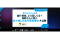 Ubie 鹿野壮氏が登壇 ── Offers、「Claude Codeの並行開発環境」をテーマにエンジニア向けウェビナーを7月15日開催