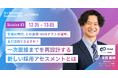 株式会社ギブリー プラットフォーム事業部 ソリューションセールス 太田 風輝氏、Offers「AI×採用カンファレンス 2026 summer」に登壇