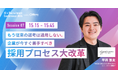 株式会社Deep Growth Partners AIプロダクト開発部 平井 悠太氏、Offers「AI×採用カンファレンス 2026 summer」に登壇