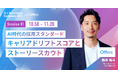 7月30日開催「AI×採用カンファレンス 2026 summer」、overflow代表 鈴木裕斗がオープニングセッションに登壇