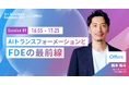 7月30日開催「AI×採用カンファレンス 2026 summer」、overflow代表 鈴木裕斗がクロージングセッションに登壇