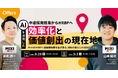 中途採用担当からHRBPへ。AIを活用した「効率化」と「価値創出」の現在地〜MIXIのHRBP×組織戦略責任者が語る、役割の進化とAI活用のリアル〜｜8/28(金)・9/3(木)開催
