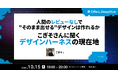 こぎそ氏が登壇 ── Offers、「人間のレビューなしで"そのまま出せる"デザインは作れるか こぎそさんに聞く デザインハーネスの現在地」ウェビナーを10月15日開催