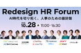 Offers、「Redesign HR Forum 2026」に登壇 ── パンハウス 木村翼氏と「勘と経験」に頼るマネジメントのAI時代の組み直しを議論（10月28日オンライン開催）