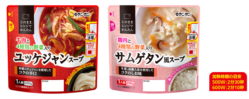 肉・野菜入り！電子レンジで袋のまま温めるだけ「ユッケジャンスープ」「サムゲタン風スープ」新発売｜モランボン株式会社のプレスリリース