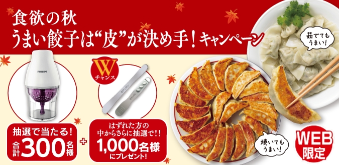 餃子の皮 売上シェアno 1 食欲の秋 うまい餃子は 皮 が決め手 キャンペーン モランボン株式会社のプレスリリース