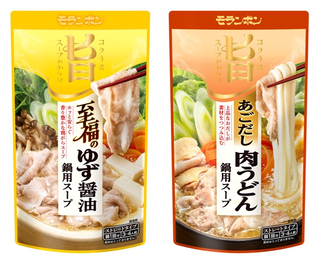 肉鍋で家族の元気をつくる「至福のゆず醤油鍋用スープ」「あごだし肉うどん鍋用スープ」｜モランボン株式会社のプレスリリース