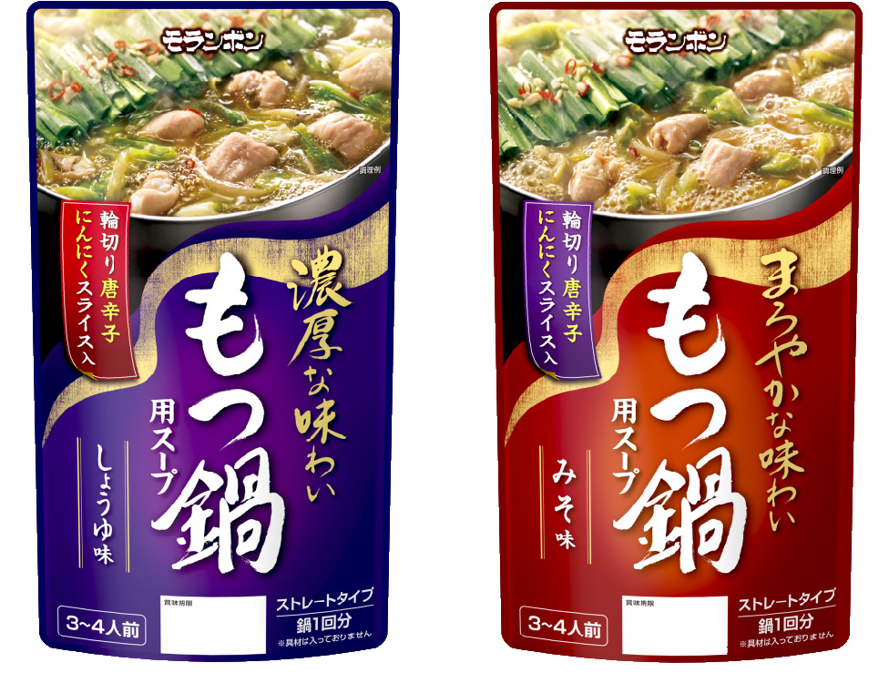 もつ鍋用スープ＜しょうゆ味・みそ味＞750g」 2013年8月15日（木）リニューアル発売｜モランボン株式会社のプレスリリース