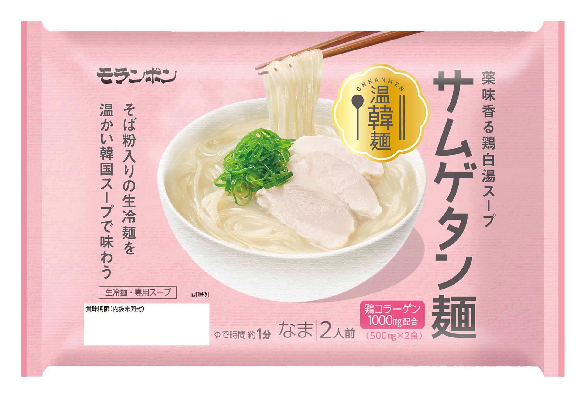 冷麺特有のつるっとのどごしのよい麺を活かした秋冬向けの新しい韓国麺！「温韓麺 おんかんめん サムゲタン麺・ユッケジャン麺」｜モランボン