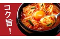 韓国料理の定番スンドゥブチゲの人気具材とは?