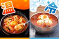 “暑すぎる夏”の新定番!冷やして食べる韓国グルメ「冷やしスンドゥブ」をご提案