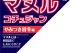 自社製造のコチュジャンに刻みにんにくを贅沢に使用した『業務用 マヌルコチュジャン旨辛だれ 2.05kg』新発売