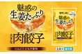冷凍“生”餃子市場は前年比112％！モランボンから、明日の口臭が気にならない『魅惑の生姜たっぷり 大きな肉餃子』が2026年9月1日(火)より新発売