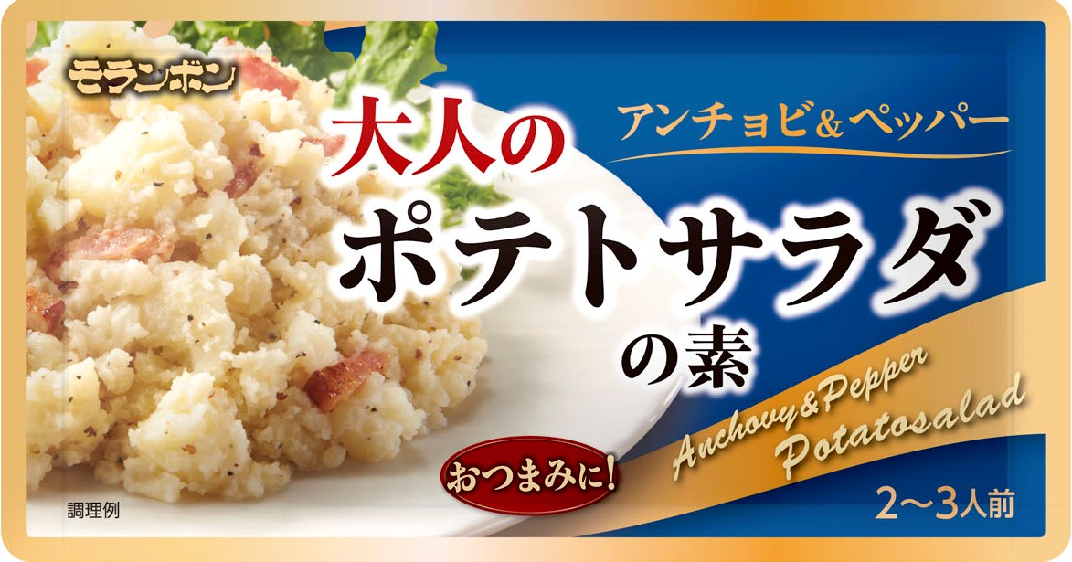 おつまみにぴったり!「大人のポテトサラダの素」新発売|モランボン