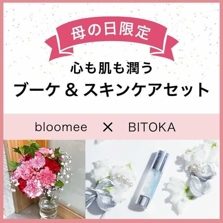 Bloomeeの華やかなブーケ X Bitokaの大人気クリームがセットに 母の日限定 心も肌も潤うブーケ スキンケアセット 販売開始 Moon X株式会社のプレスリリース