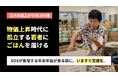 物価高で孤立する若者にごはんとつながりを:クラウドファンディング開始