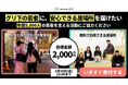 「グリ下」のそばに、安心して過ごせる居場所を。「ユースセンター」運営継続のためクラウドファンディングを開始