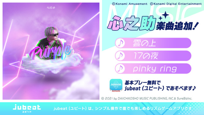 Jubeat ユビート 大型アップデート みんなで一緒にプレーできるマッチング機能が追加 時事ドットコム